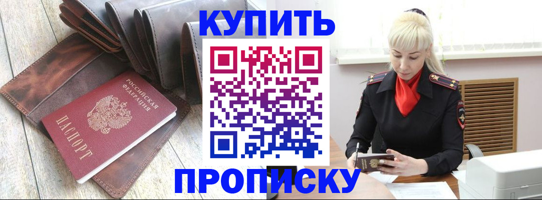 прописка штамп в Калтане